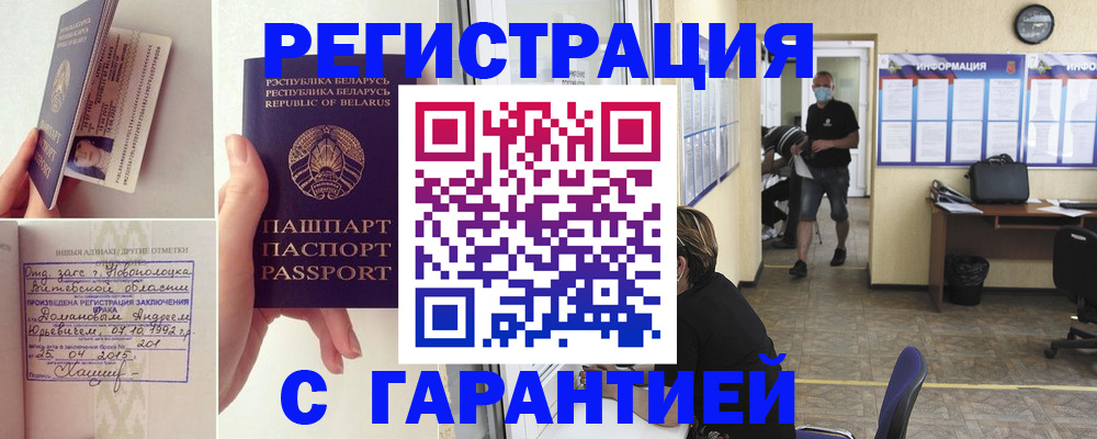 прописка законно в Зеленогорске