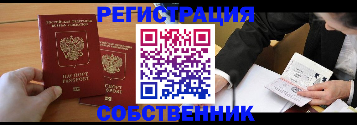 прописка законно в Зеленогорске